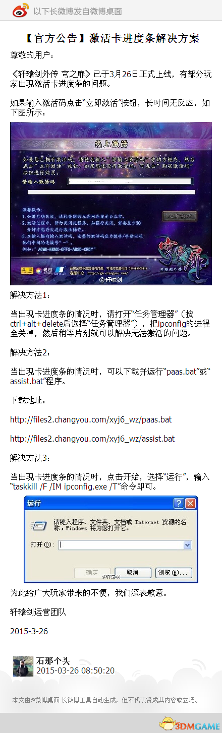 轩辕剑外传穹之扉 无法激活解决方法 卡激活条怎么办