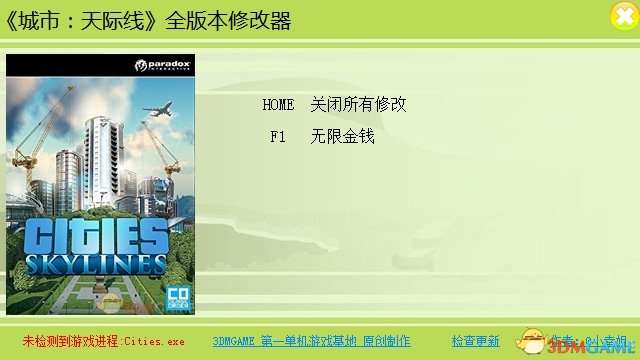 城市：天际线 无限金钱秘籍 无限金钱修改器