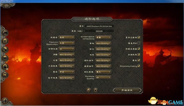 阿提拉：全面战争 画面设置及帧数性能研究图文评测