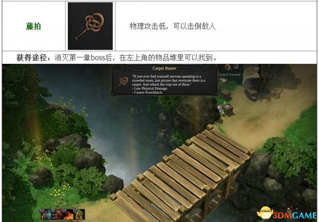 魔能2全装备介绍