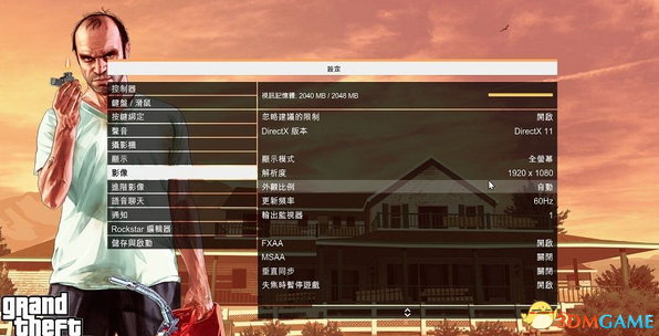 侠盗猎车5GTA5PC版 2G显存最佳画面设置建议 帧数稳定