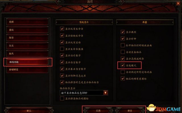暗黑3技能怎么换位置