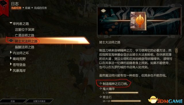 龙腾世纪3：审判 关于怎么打造精灵之刃刀柄的方法
