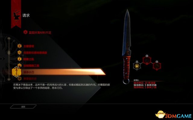 龙腾世纪3：审判 盗贼转职合成材料在哪地点的解答