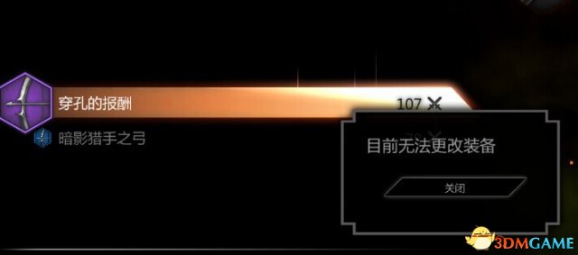 龙腾世纪3：审判 冬宫任务后无法更换装备的解决方法