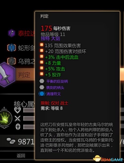 龙腾世纪3：审判 8级紫色双手大剑获得方法图文分享