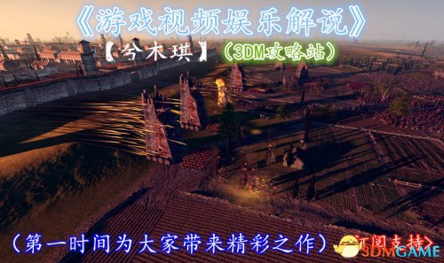 阿提拉：全面战争 入门试玩解说攻略视频 新手怎么玩