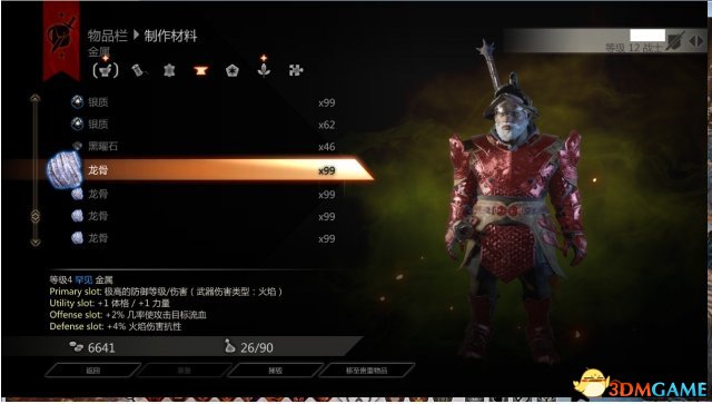 龙腾世纪3：审判 CE或GM修改各种材料资源的方法分享