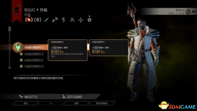 龙腾世纪3：审判 简单高效无限刷材料修改方法分享