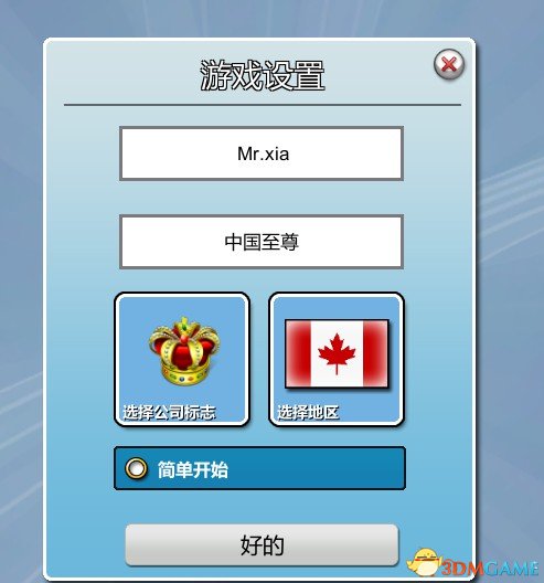 疯狂游戏大亨 图标替换MOD 皇冠图标替换补丁