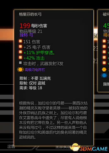 龙腾世纪3：审判 最强的长弓属性截图 最强弓是什么