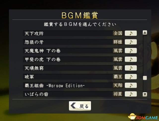 信长之野望14：创造威力加强版 全成就音乐激活补丁