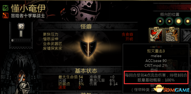 暗黑地牢 技能叠加MOD 技能多重叠加修改方法秘籍