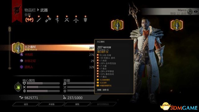 龙腾世纪3：审判 简单高效无限刷材料修改方法分享