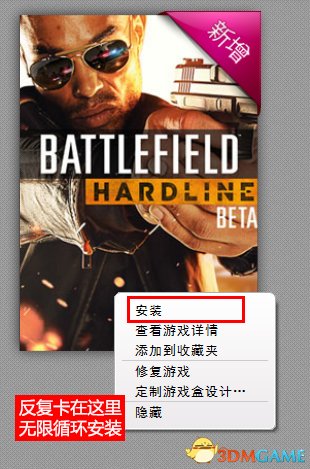战地：硬仗beta测试版 无限安装怎么解决的方法参考