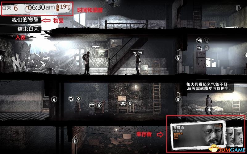 这是我的战争 图文教程攻略 游戏系统全解析