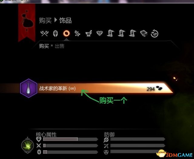 龙腾世纪3:审判 图纸饰品材料等CE修改详细图文教程