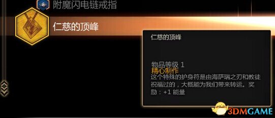 龙腾世纪3：审判 关于+1能量的项链有什么用途的解答