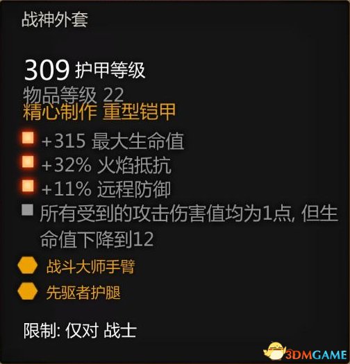 龙腾世纪3:审判 战士最大生命值bug装备图文分享