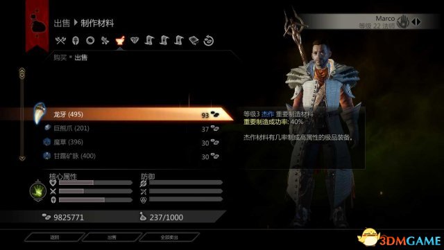 龙腾世纪3：审判 简单高效无限刷材料修改方法分享