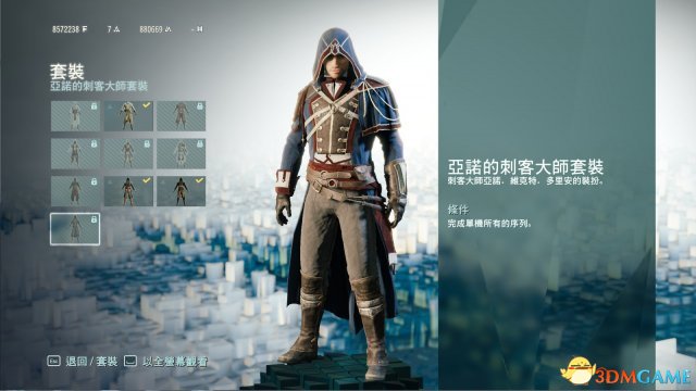 刺客信条：大革命 历代刺客服装解锁全套装图鉴一览