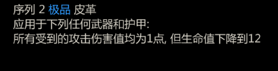 龙腾世纪3：审判 战士最大生命值bug装备图文分享