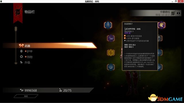 龙腾世纪3：审判 命运楔子吸血盾的获得地点 在哪拿