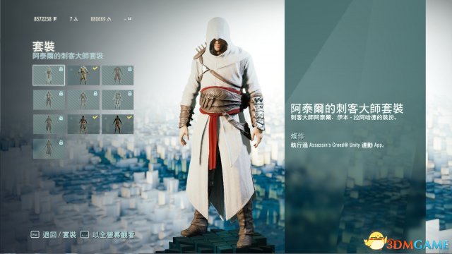 刺客信条：大革命 历代刺客服装解锁全套装图鉴一览