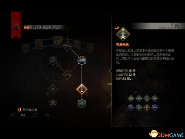 龙腾世纪3：审判 有备无患灯笼技能快速补给药剂方法