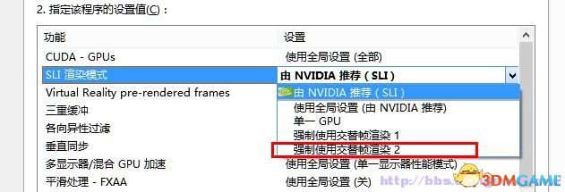 使命召唤11：高级战争 N卡开启SLI方法详细图文教程