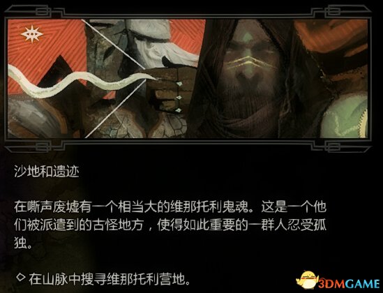 龙腾世纪3：审判 关于维那托利营地位置在哪的解答