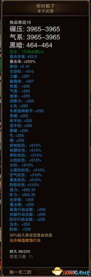 神界3：原罪 修改武器属性的方法 怎么修改武器属性