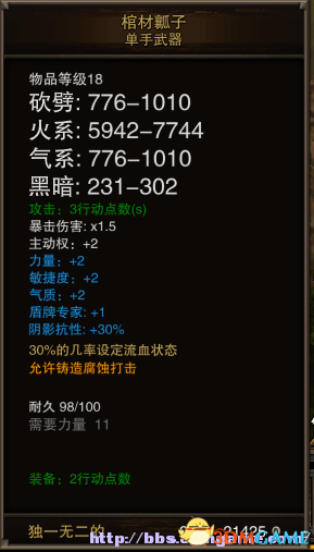 神界3：原罪 修改武器属性的方法 怎么修改武器属性
