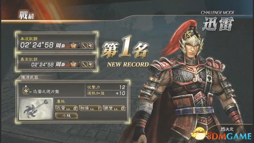 真三国无双7 with 猛将传 挑战模式迅雷周泰最速视频