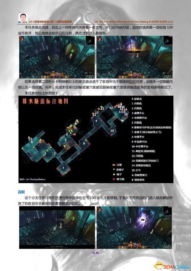范海辛的惊奇之旅2 俘虏任务地图攻略 达文西的蓝图