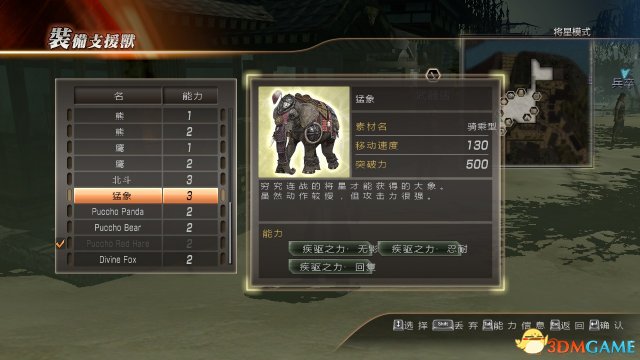 真三国无双7 with 猛将传 凉州获兽战获得支援兽条件