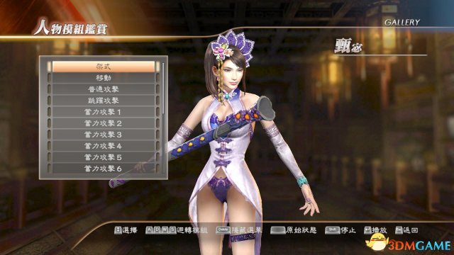 真三国无双7 with 猛将传 甄姬紫色内裤燕尾装MOD
