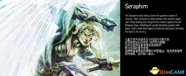 圣域3 全角色中文介绍图一览 职业介绍图一览