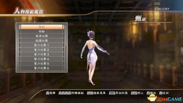 真三国无双7 with 猛将传 甄姬紫色内裤燕尾装MOD