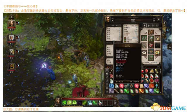 神界3：原罪 最强弓觅心者的获得方法 怎么得最强弓