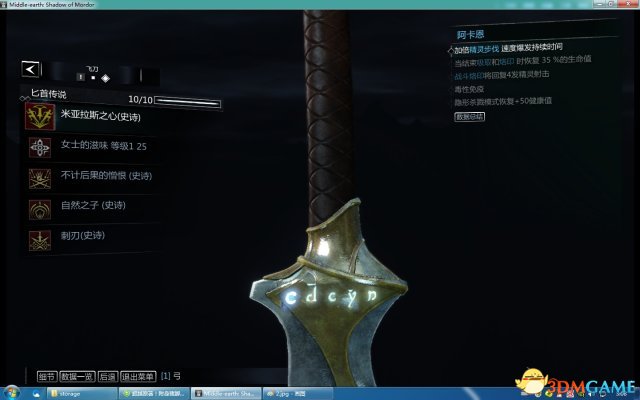 中土世界：魔多阴影 较完美的符文搭配心得图文分享