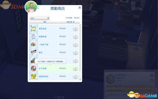 模拟人生4 快速获得奖励商店点数方法 怎么刷点数
