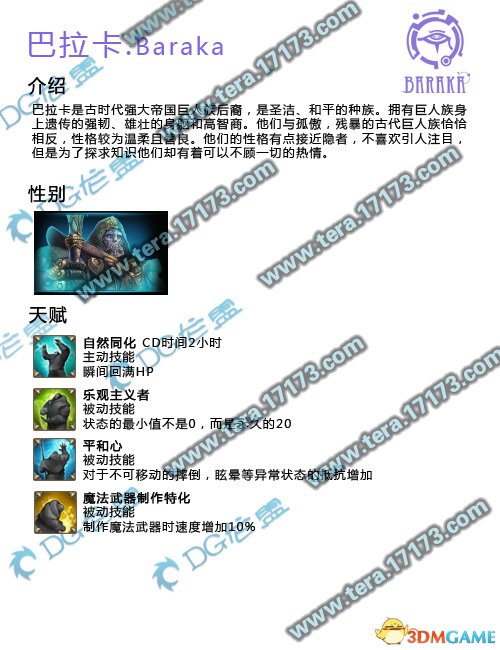 Tera神谕之战 巴拉卡种族图文资料介绍