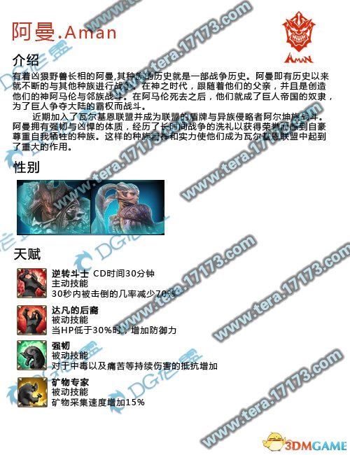 Tera神谕之战 阿曼种族图文资料介绍