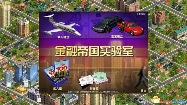 金融帝国2 win7系统存档位置 金融帝国2win7存档在哪
