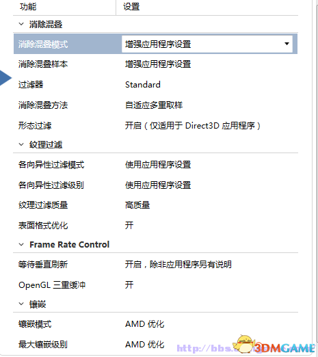 最终幻想13PC版 A卡画面优化设置方法 A卡怎么设置