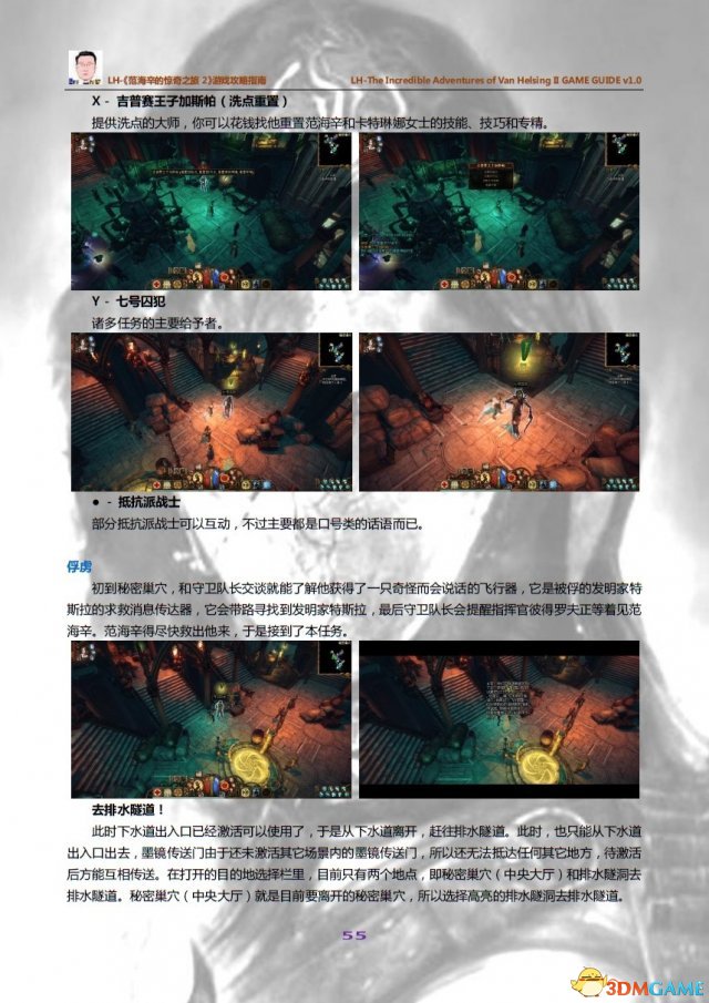 范海辛的惊奇之旅2 俘虏任务地图攻略 达文西的蓝图