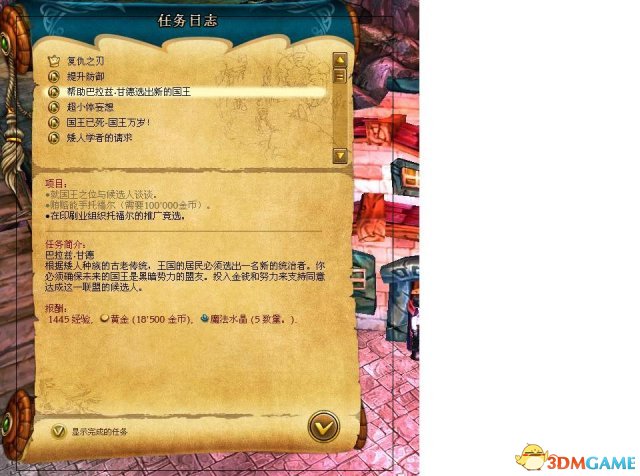 国王的恩赐：黑暗面 巴拉兹选举国王任务的完成方法