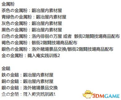 如龙：维新 金色金属粉末获得方法 怎么获得金属粉末