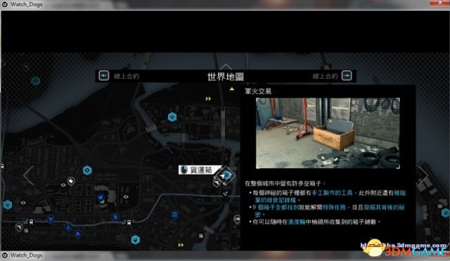 看门狗 第九个军火交易任务位置 第九个军火交易在哪